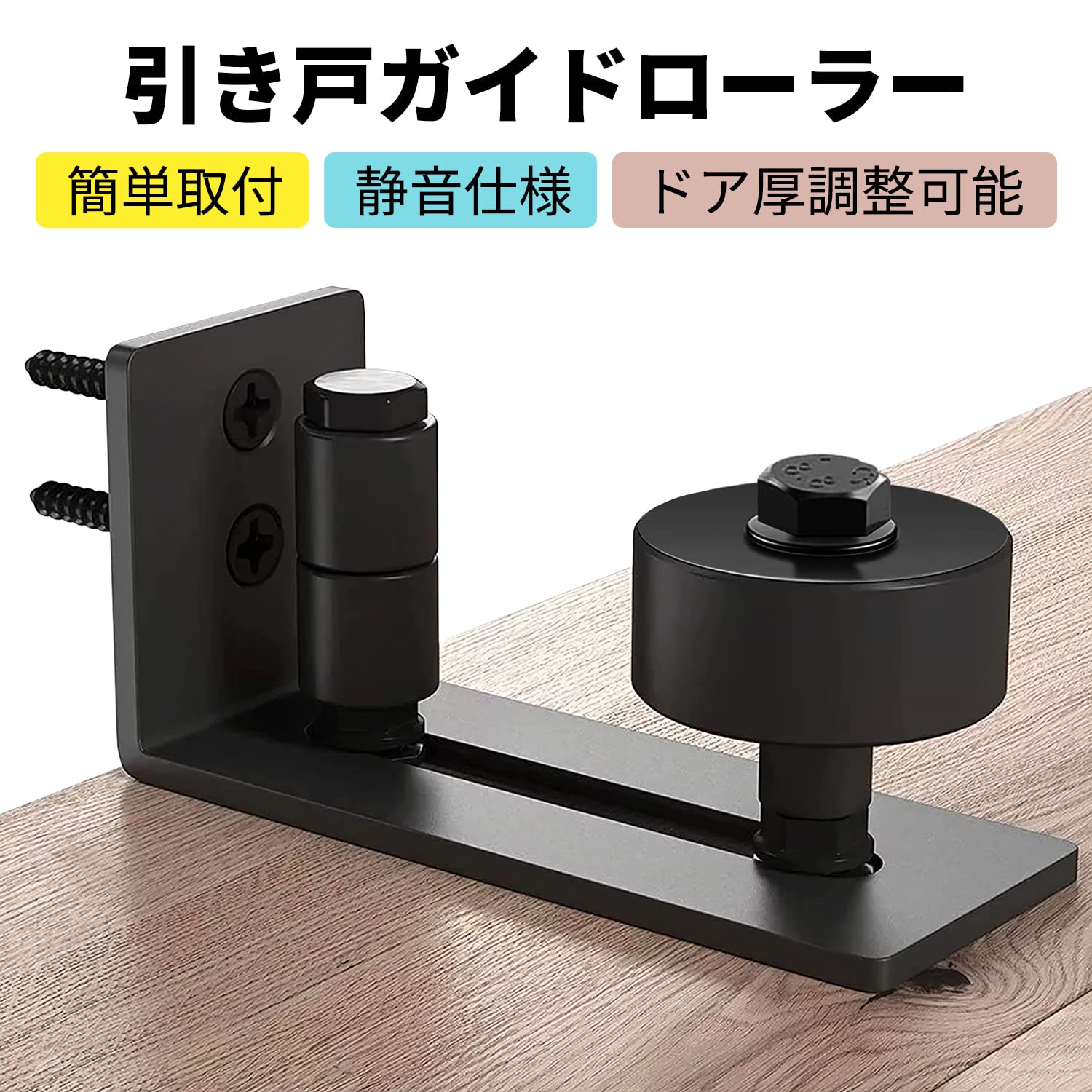 Amazon.co.jp: 引き戸ガイドローラー スライドドア ストッパー